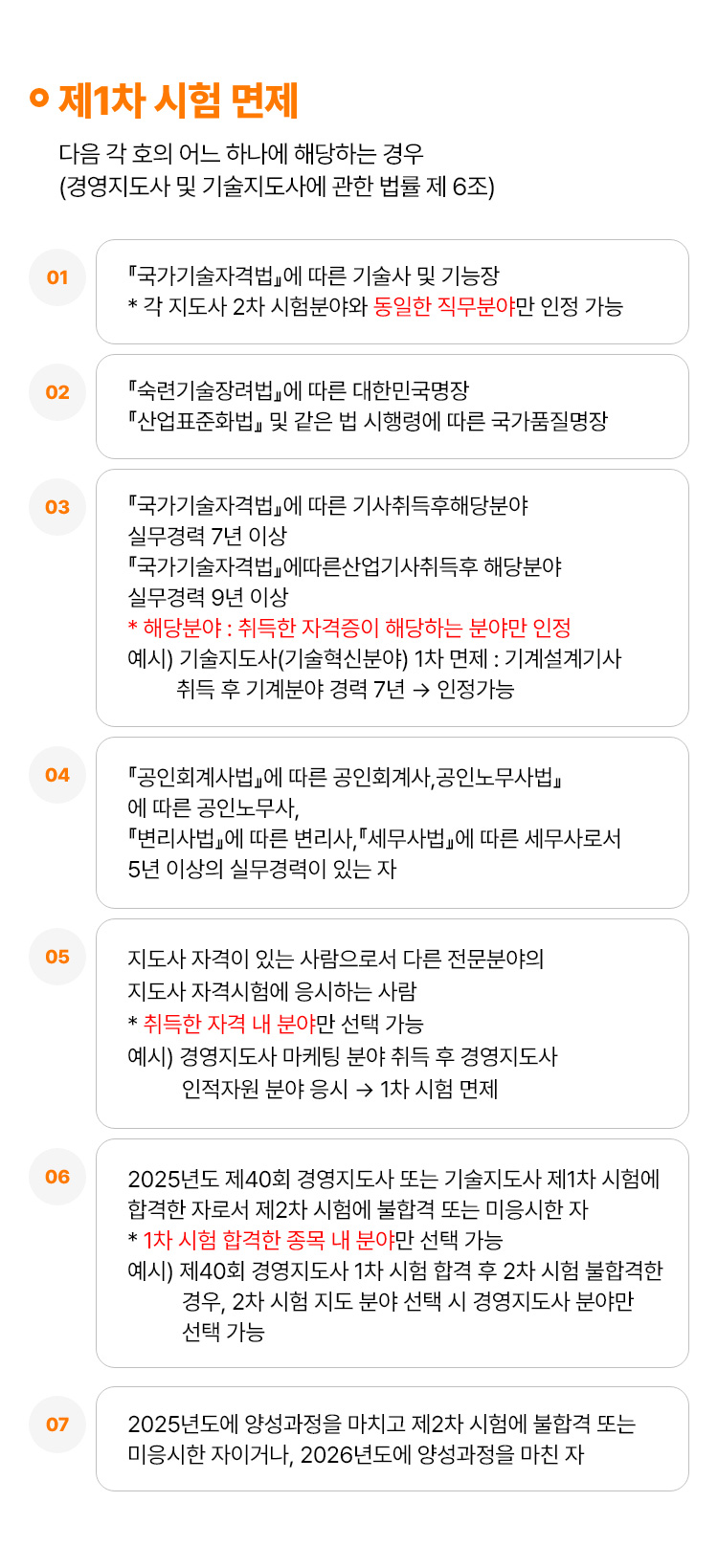 시험 일부 면제
