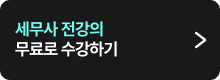 세무사 퀵메뉴