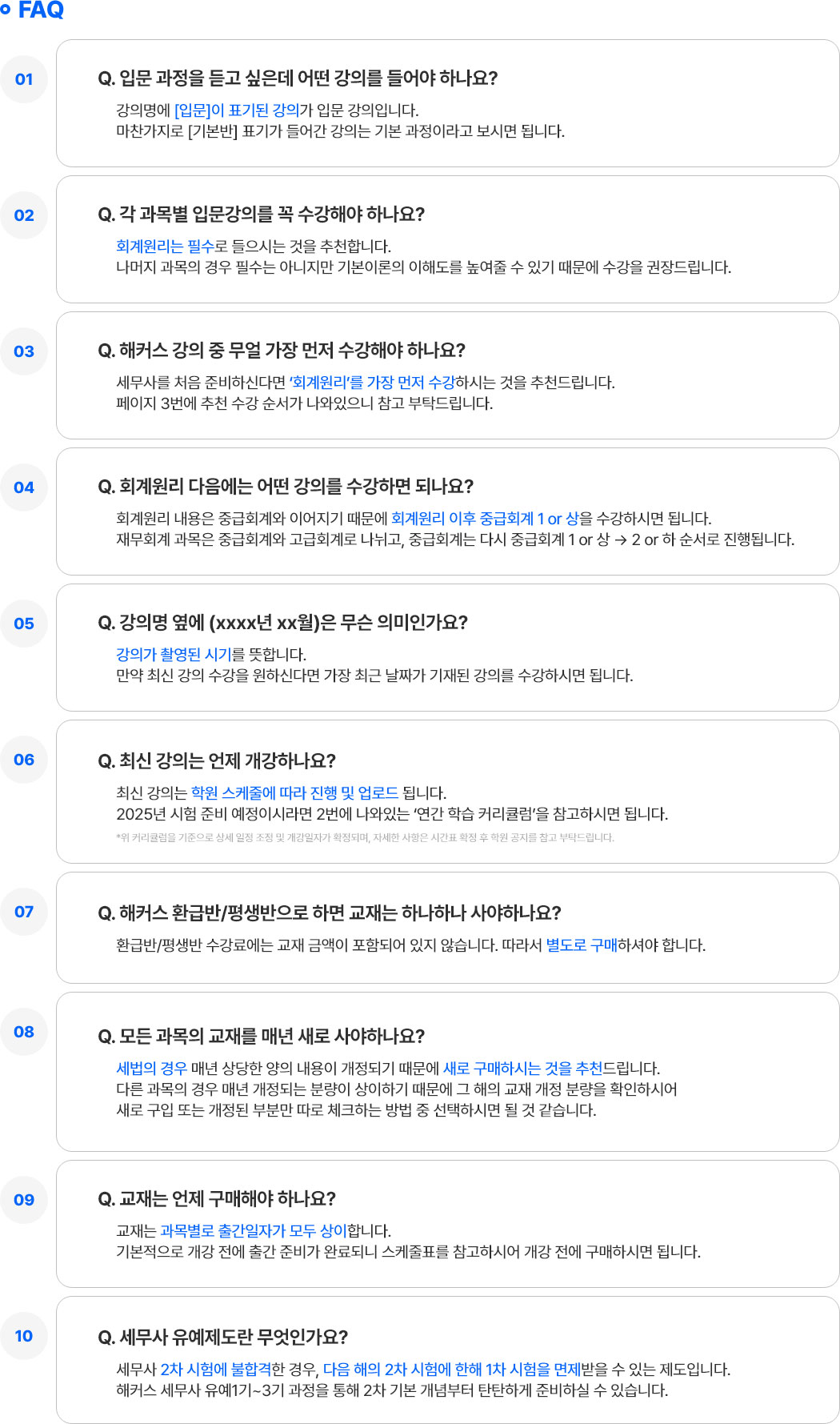 자주 묻는 질문