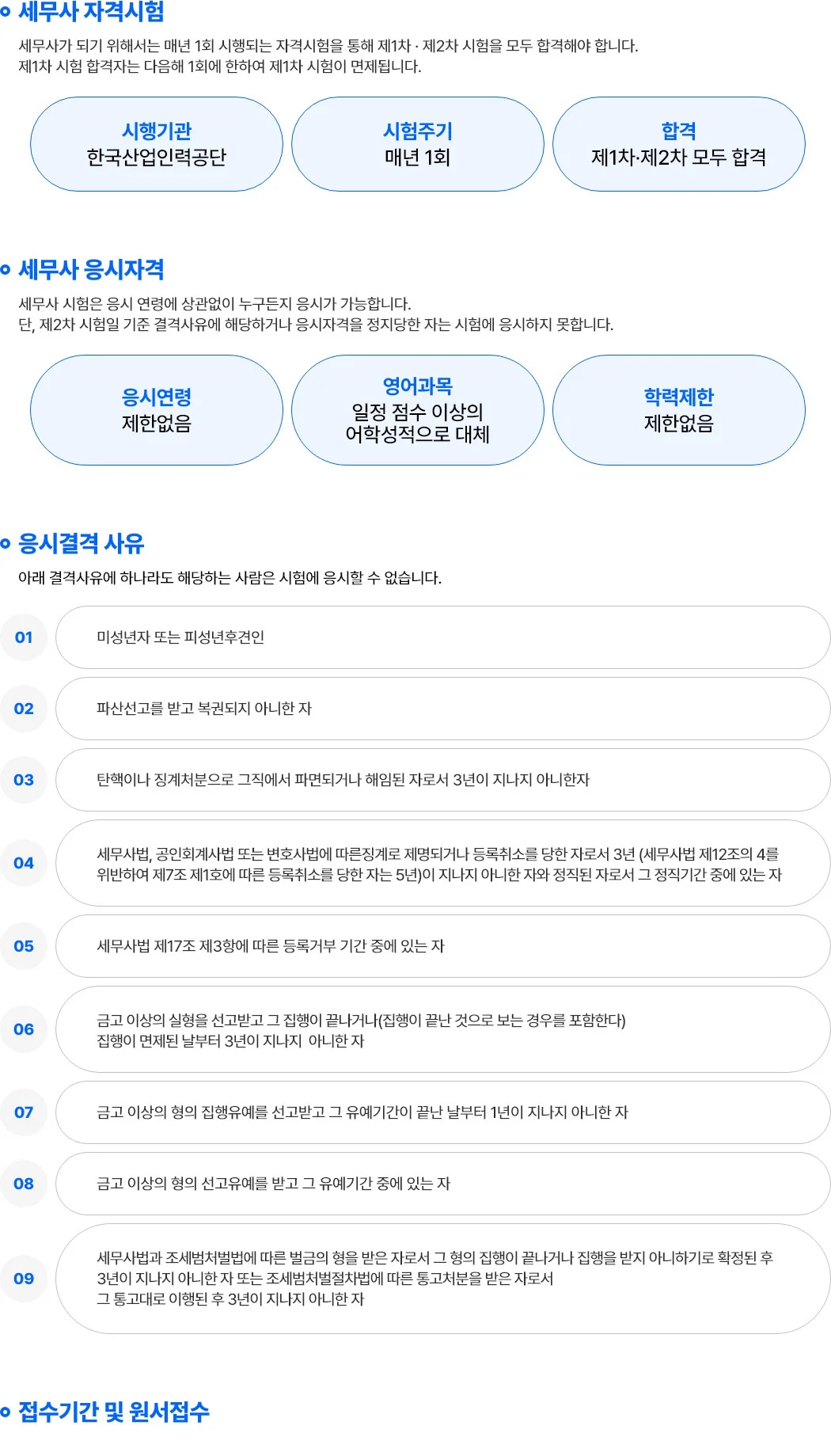 해커스 세무사, 세무사 자격시험
