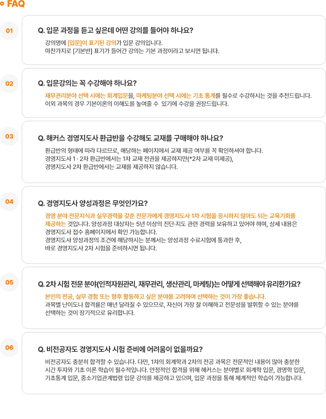 자주 묻는 질문