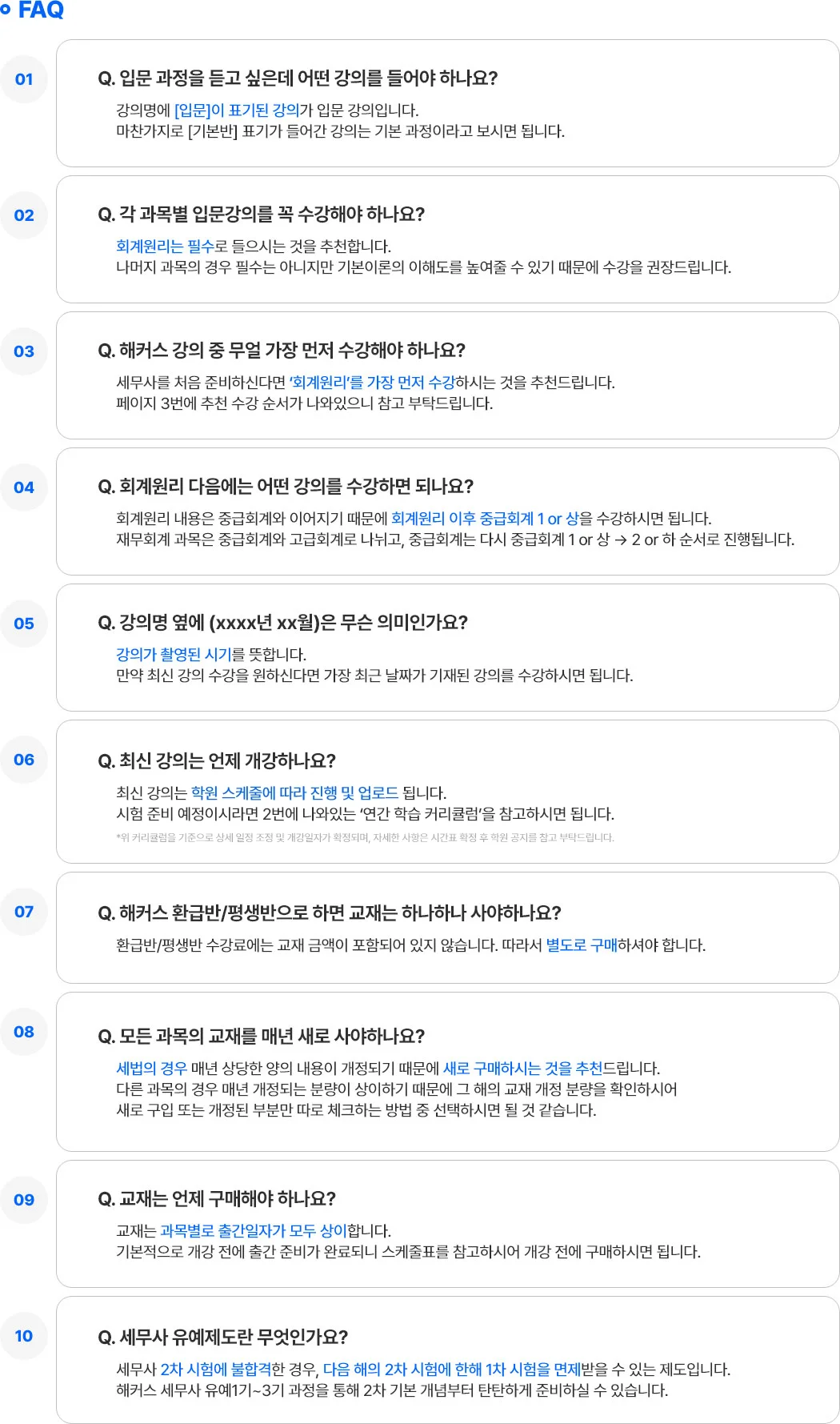 자주 묻는 질문