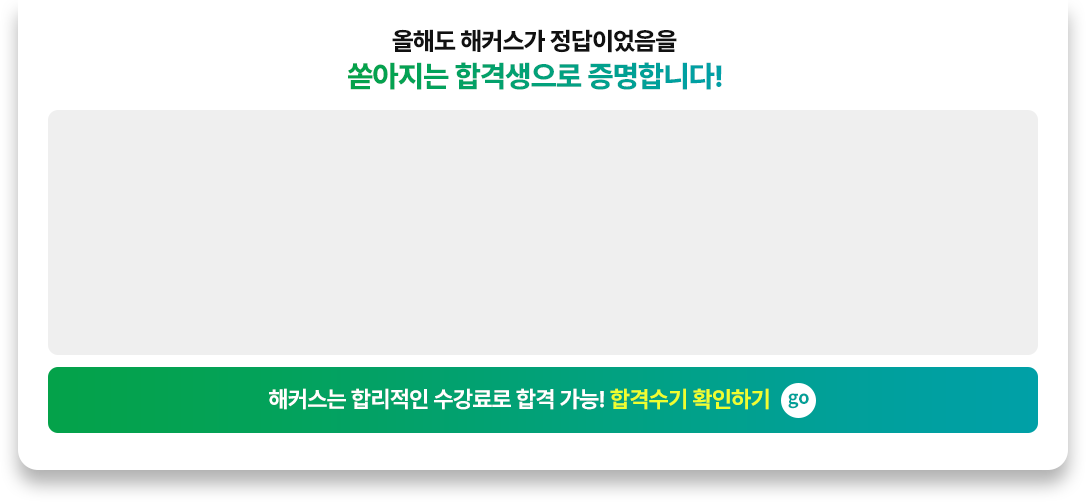 최종 합격생