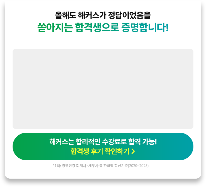 최종 합격생