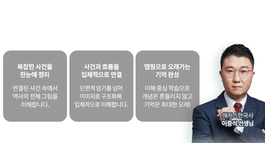 해커스 한국사