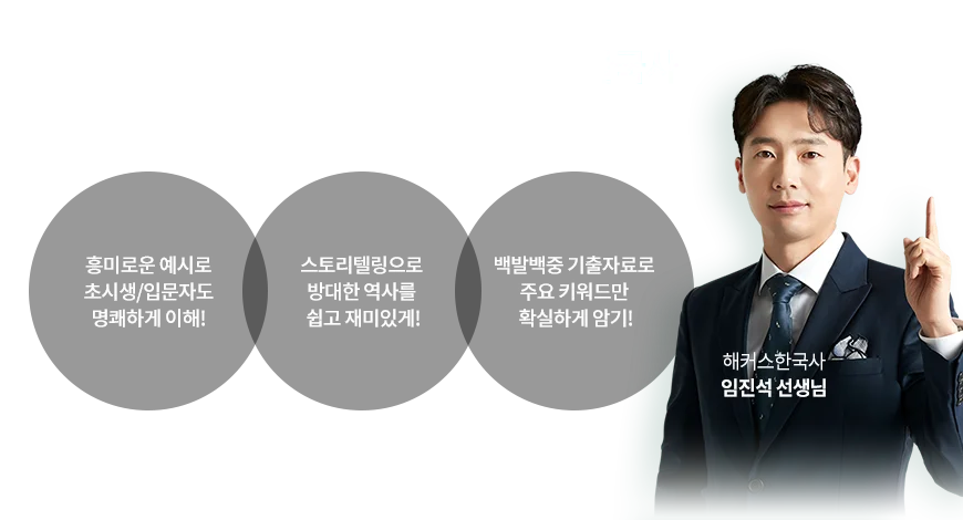 해커스 한국사