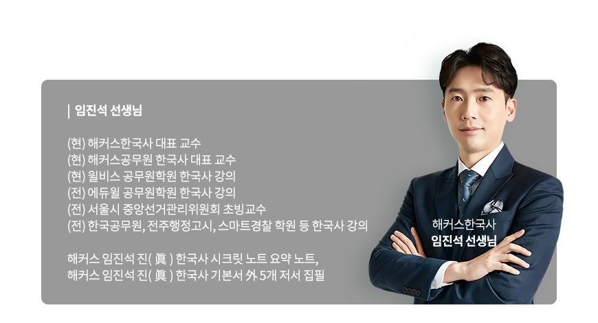해커스 한국사