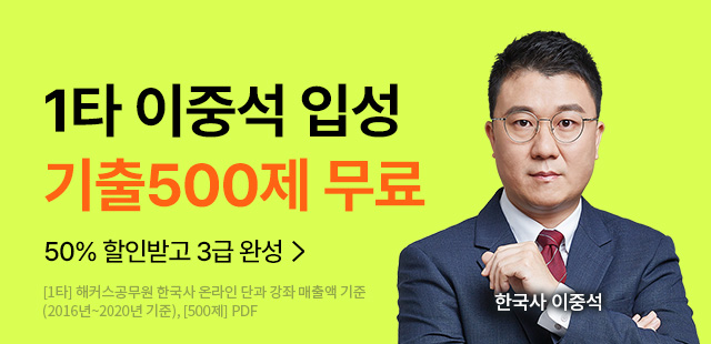 해커스한국사 한국사능력검정시험 기출500제 무료