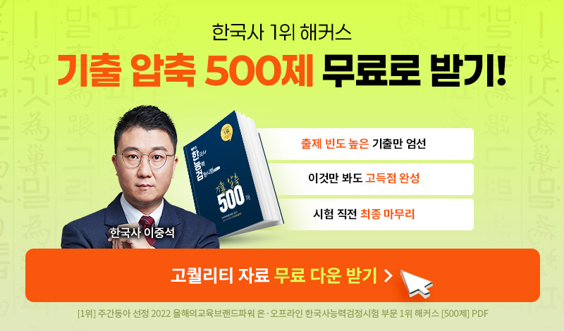 해커스한국사 한국사능력검정시험 메인레이어 배너