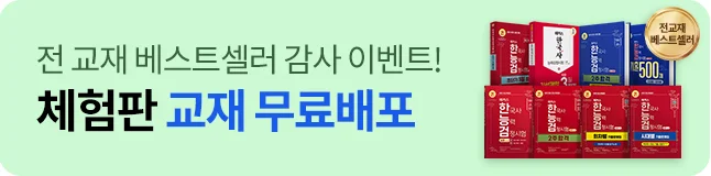 교재 체험판 무료배포