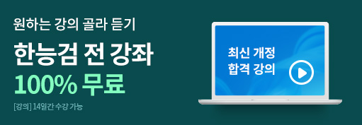해커스 한국사