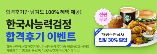 해커스 한국사
