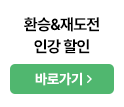해커스한국사 한국사능력검정시험 환승 재도전 이벤트