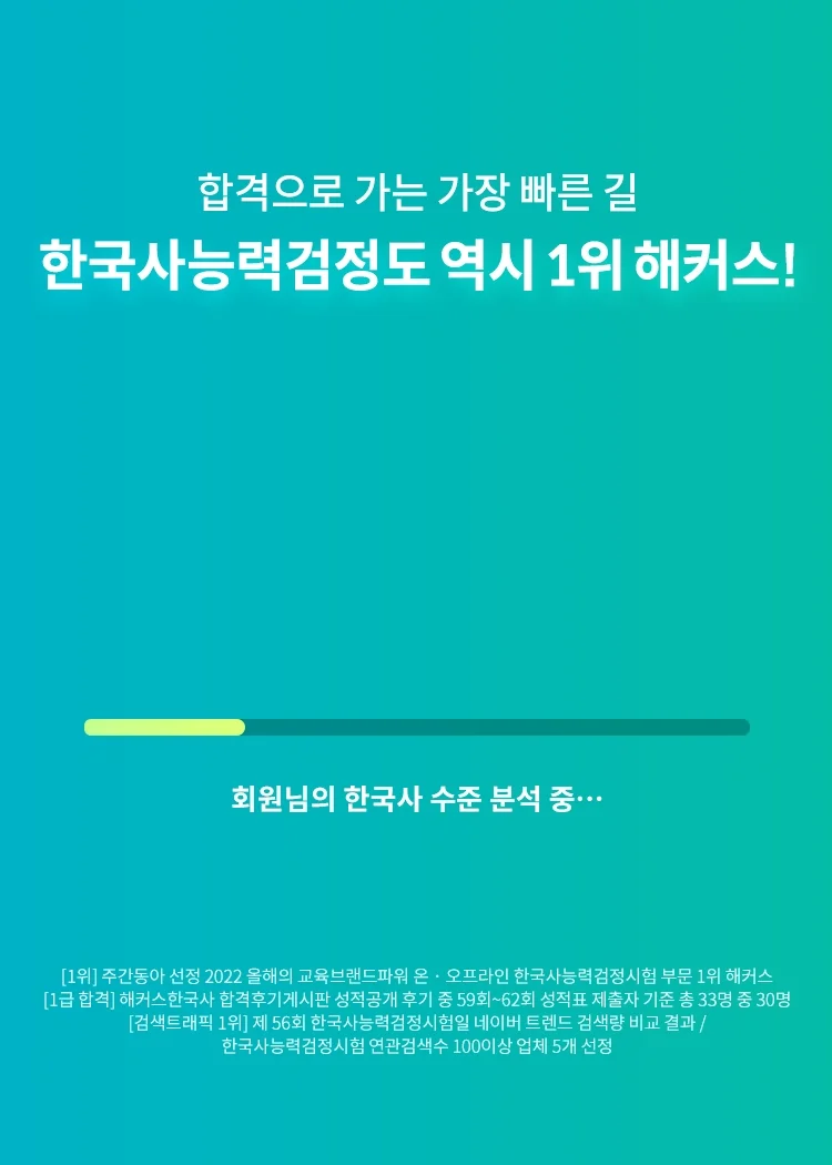 해커스한국사 무료 레벨 테스트