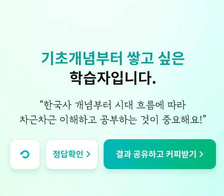 해커스한국사 무료 레벨 테스트