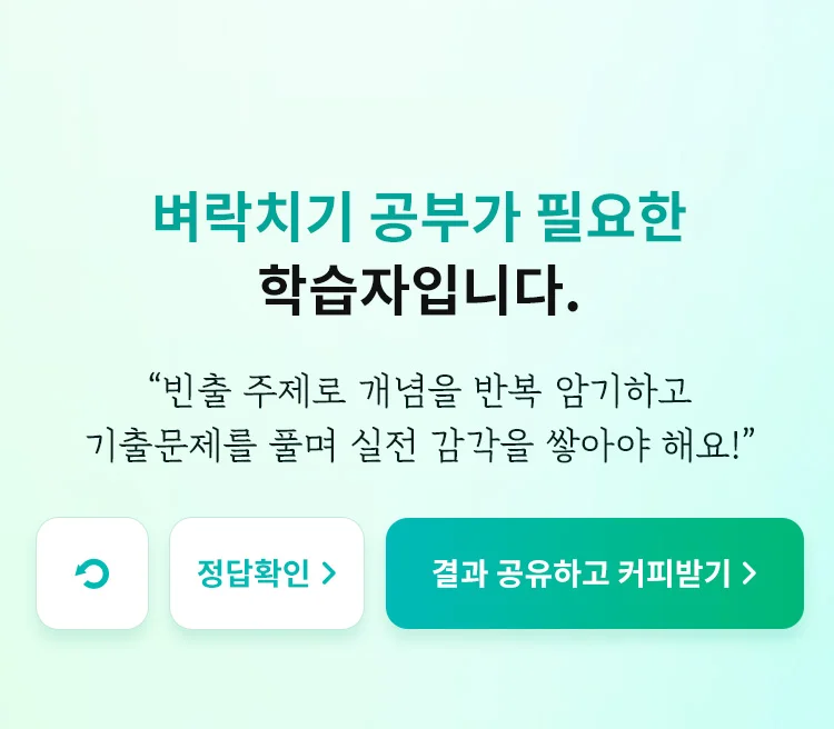 해커스한국사 무료 레벨 테스트