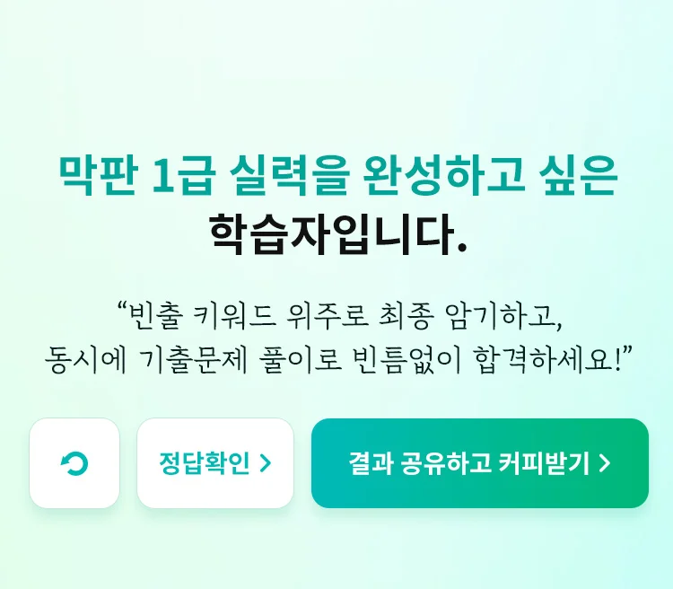 해커스한국사 무료 레벨 테스트