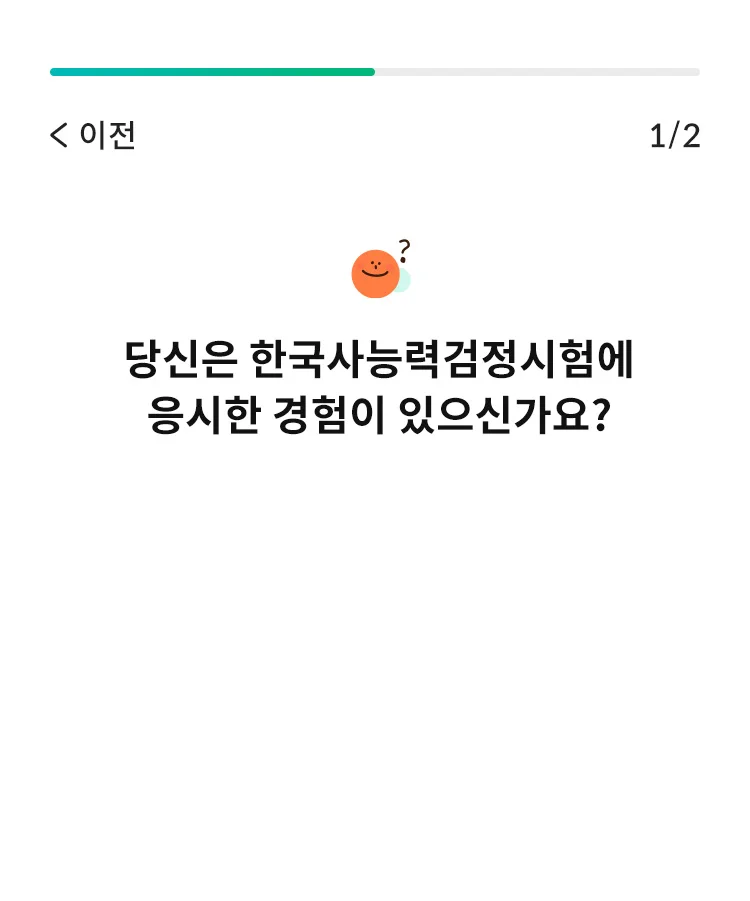 해커스한국사 무료 레벨 테스트