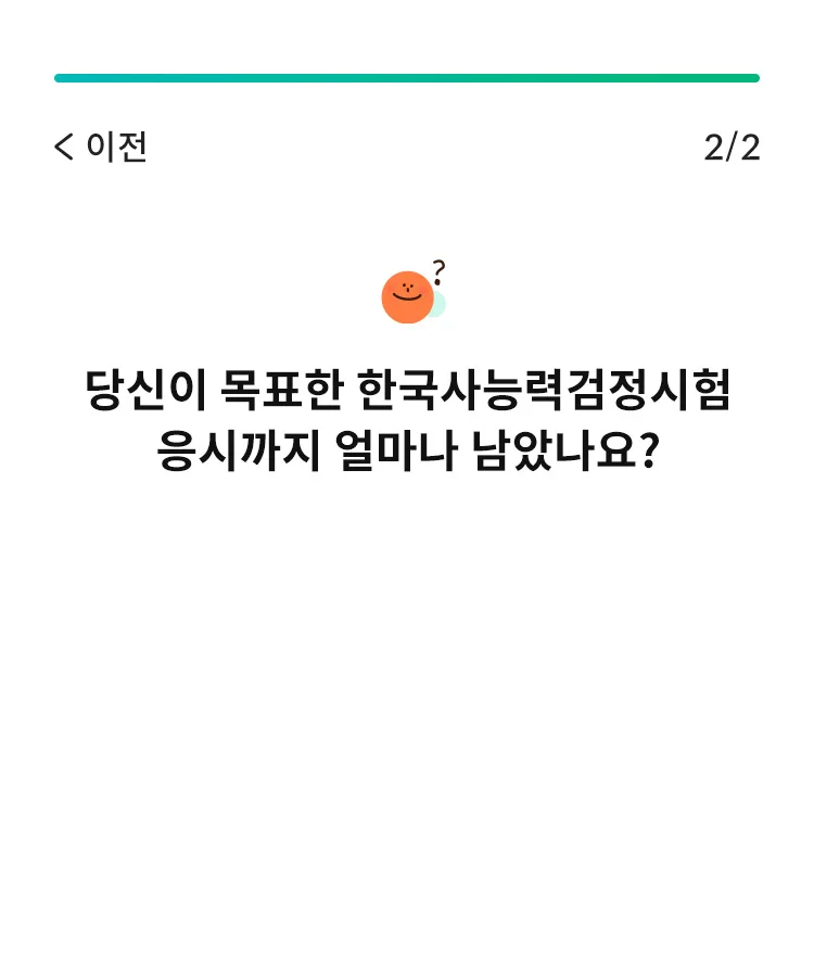해커스한국사 무료 레벨 테스트