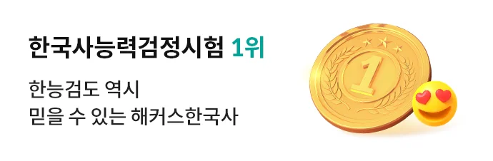 해커스한국사 무료 레벨 테스트 슬라이드1