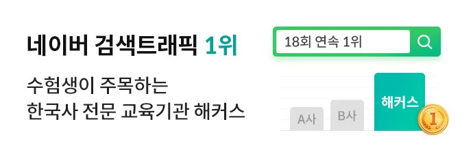 해커스한국사 무료 레벨 테스트 슬라이드3