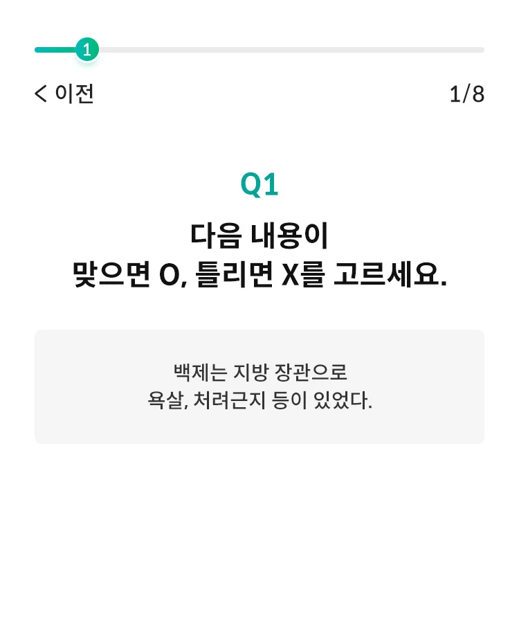 해커스한국사 무료 레벨 테스트