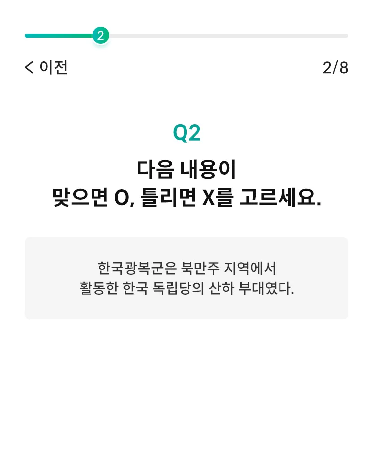 해커스한국사 무료 레벨 테스트