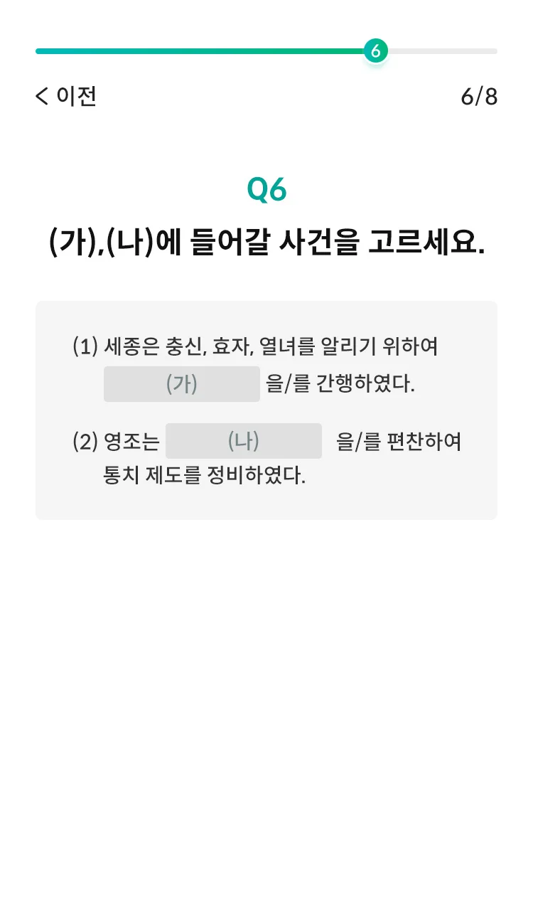 해커스한국사 무료 레벨 테스트