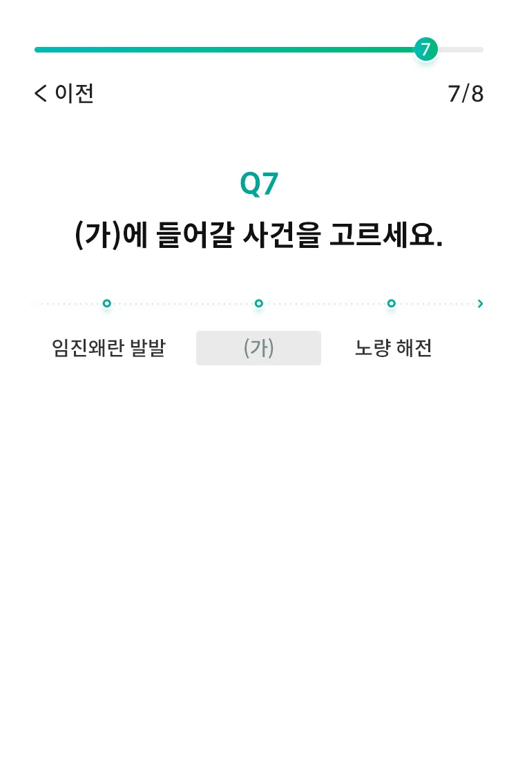 해커스한국사 무료 레벨 테스트