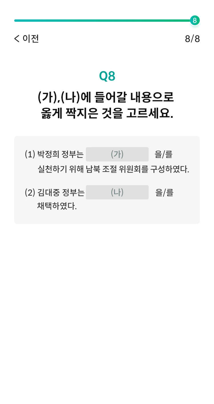 해커스한국사 무료 레벨 테스트