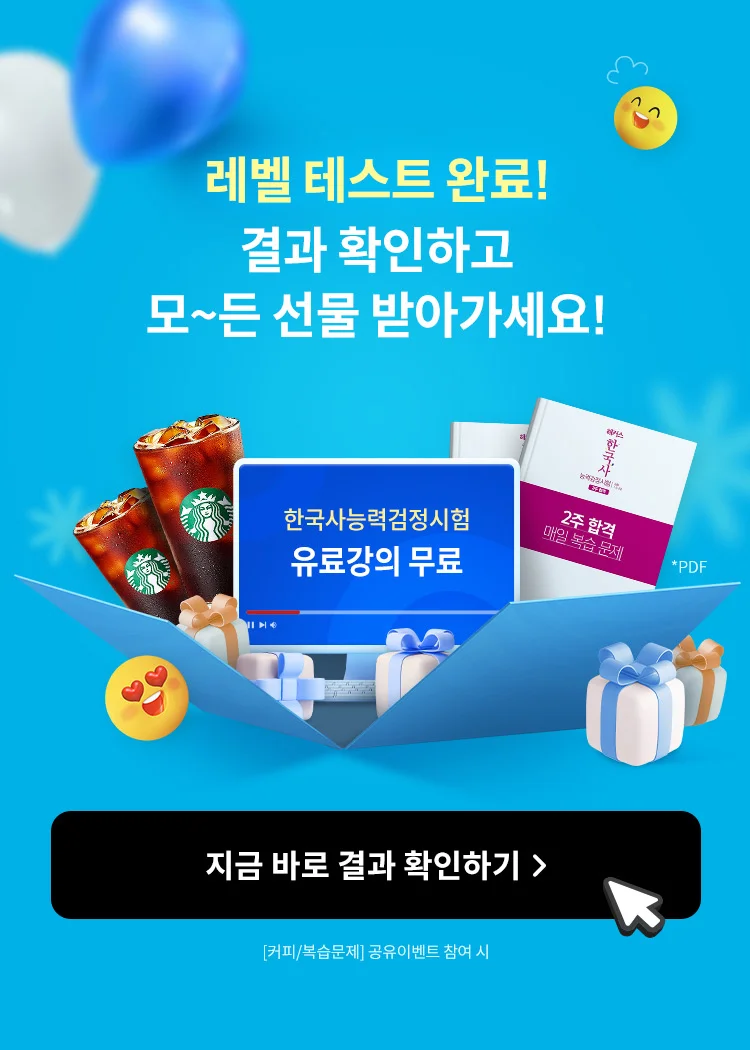 해커스한국사 무료 레벨 테스트