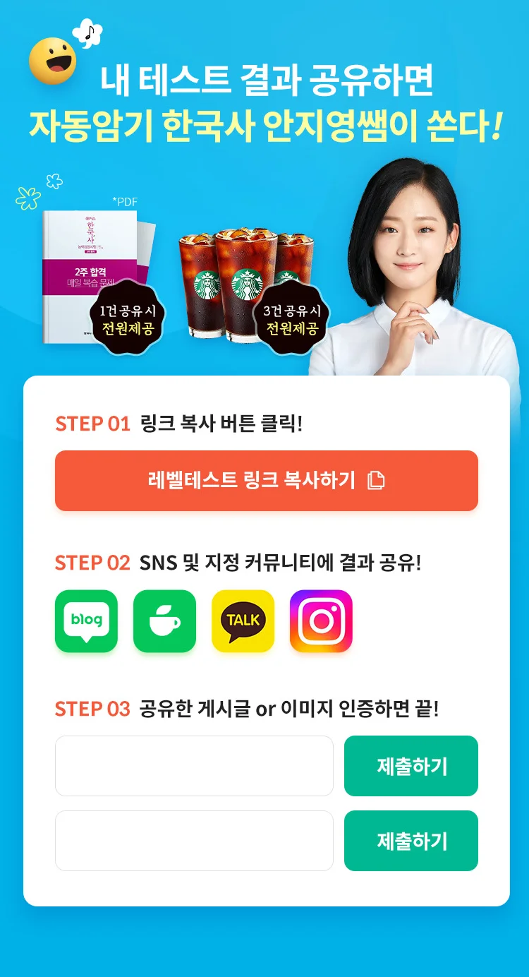 해커스한국사 무료 레벨 테스트