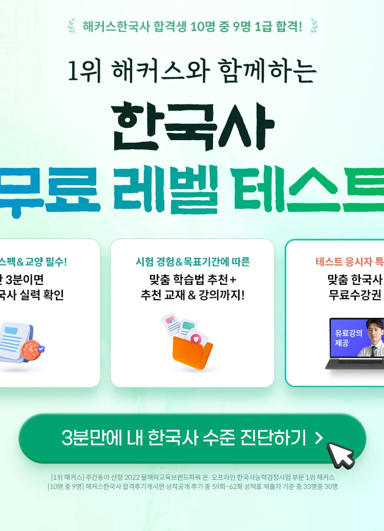 해커스한국사 무료 레벨 테스트