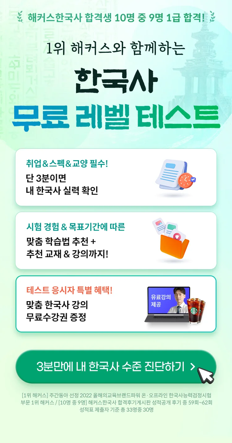해커스한국사 무료 레벨 테스트