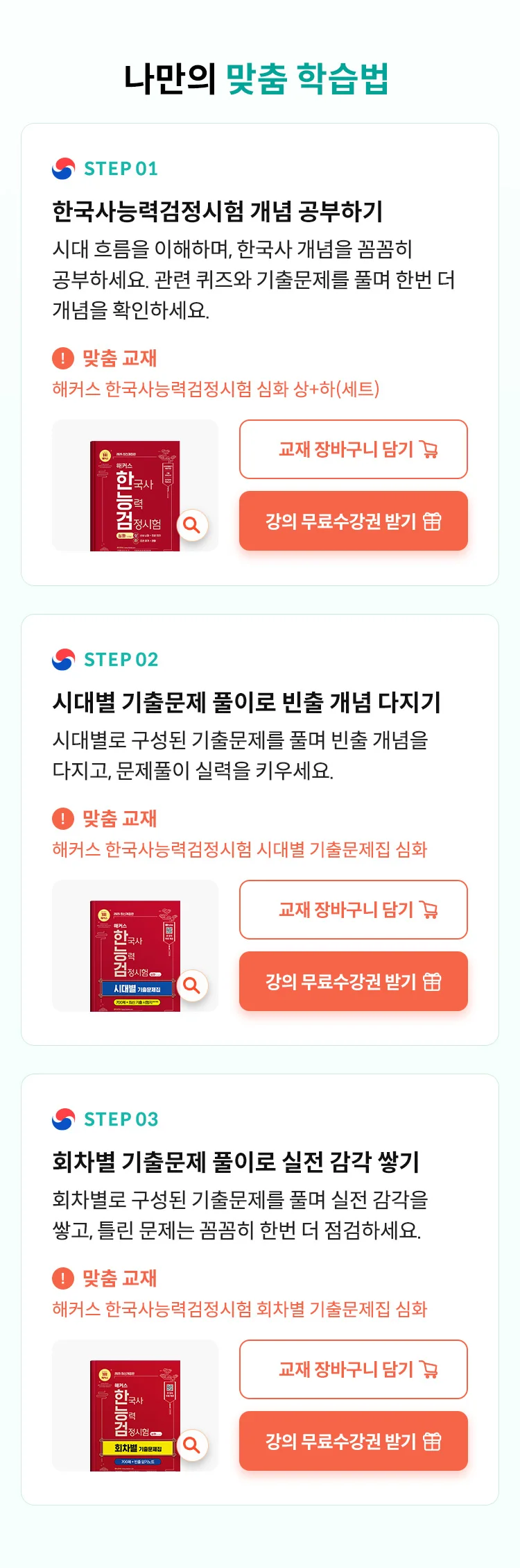 해커스한국사 무료 레벨 테스트