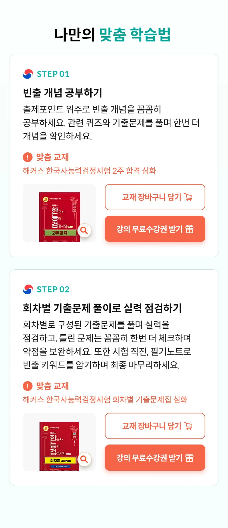 해커스한국사 무료 레벨 테스트