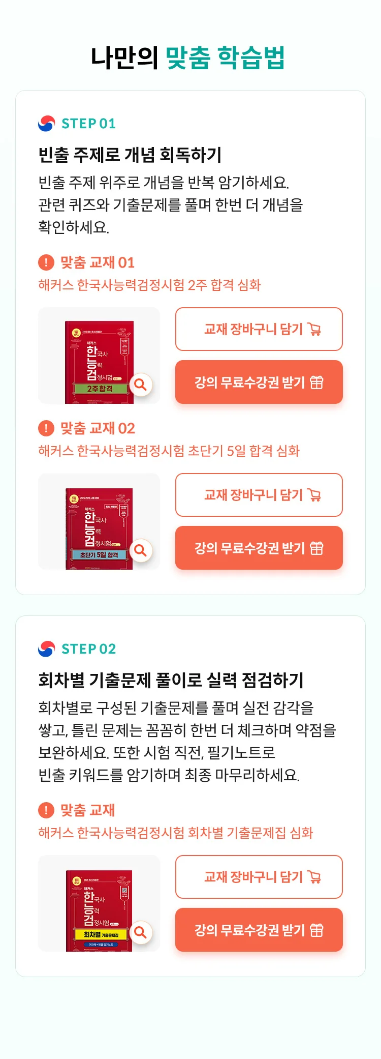 해커스한국사 무료 레벨 테스트