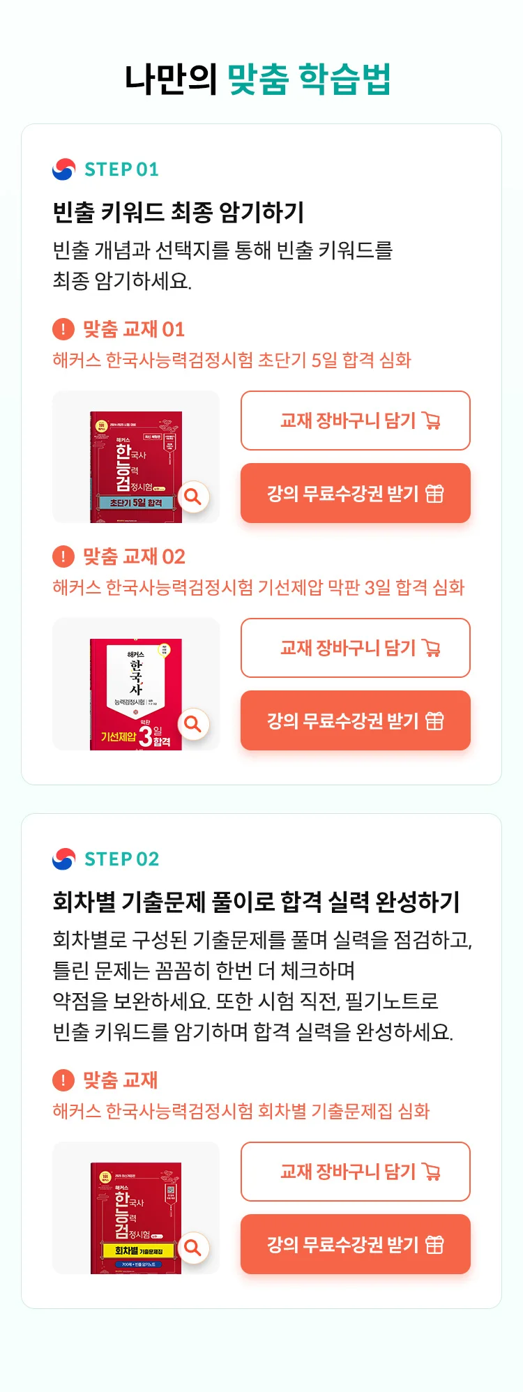 해커스한국사 무료 레벨 테스트