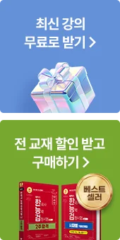 1위 해커스한국사 전강좌 0원 이벤트 배너