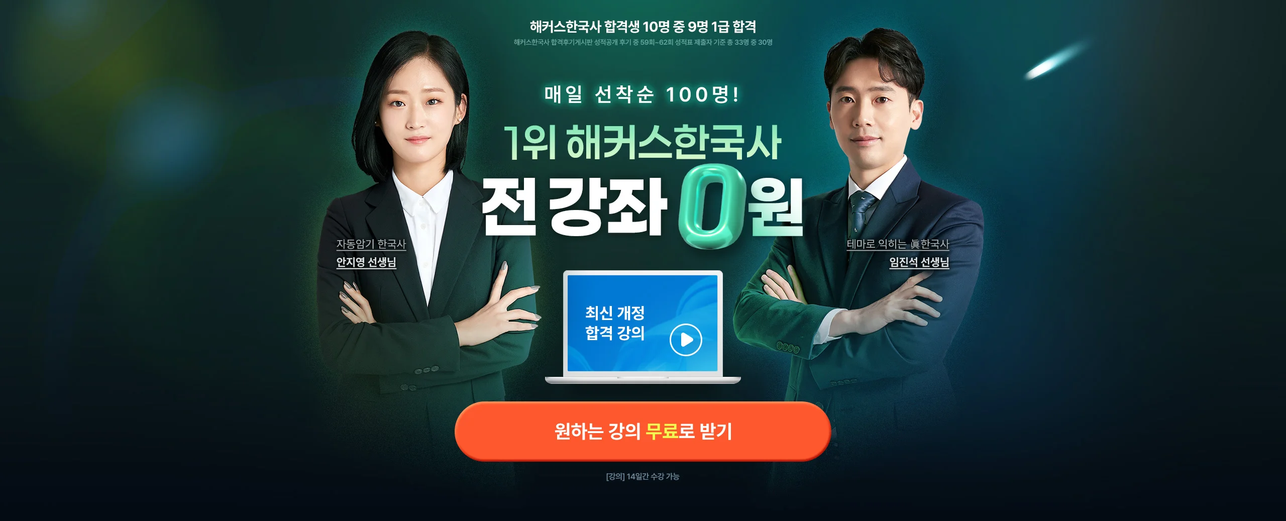 1위 해커스한국사 전강좌 0원 이벤트
