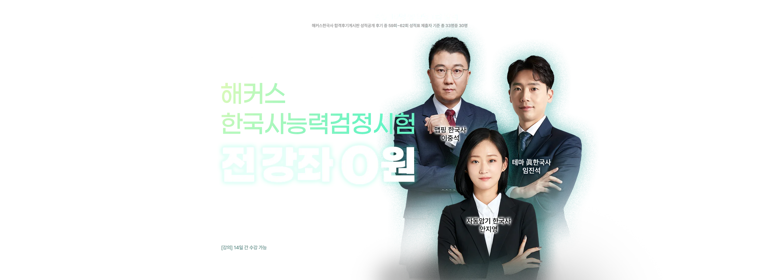 1위 해커스한국사 전강좌 0원 이벤트