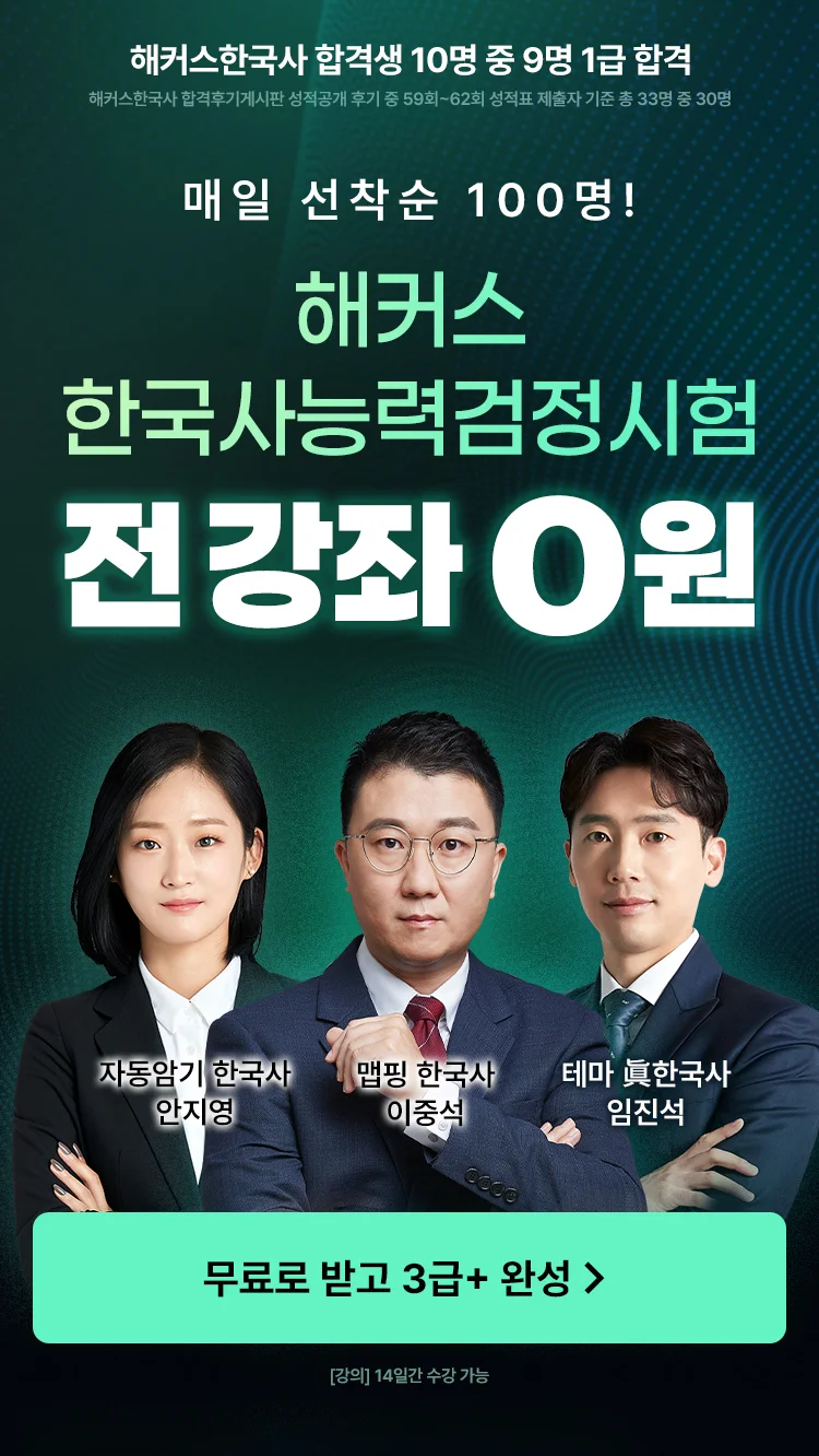 1위 해커스한국사 전강좌 0원 이벤트