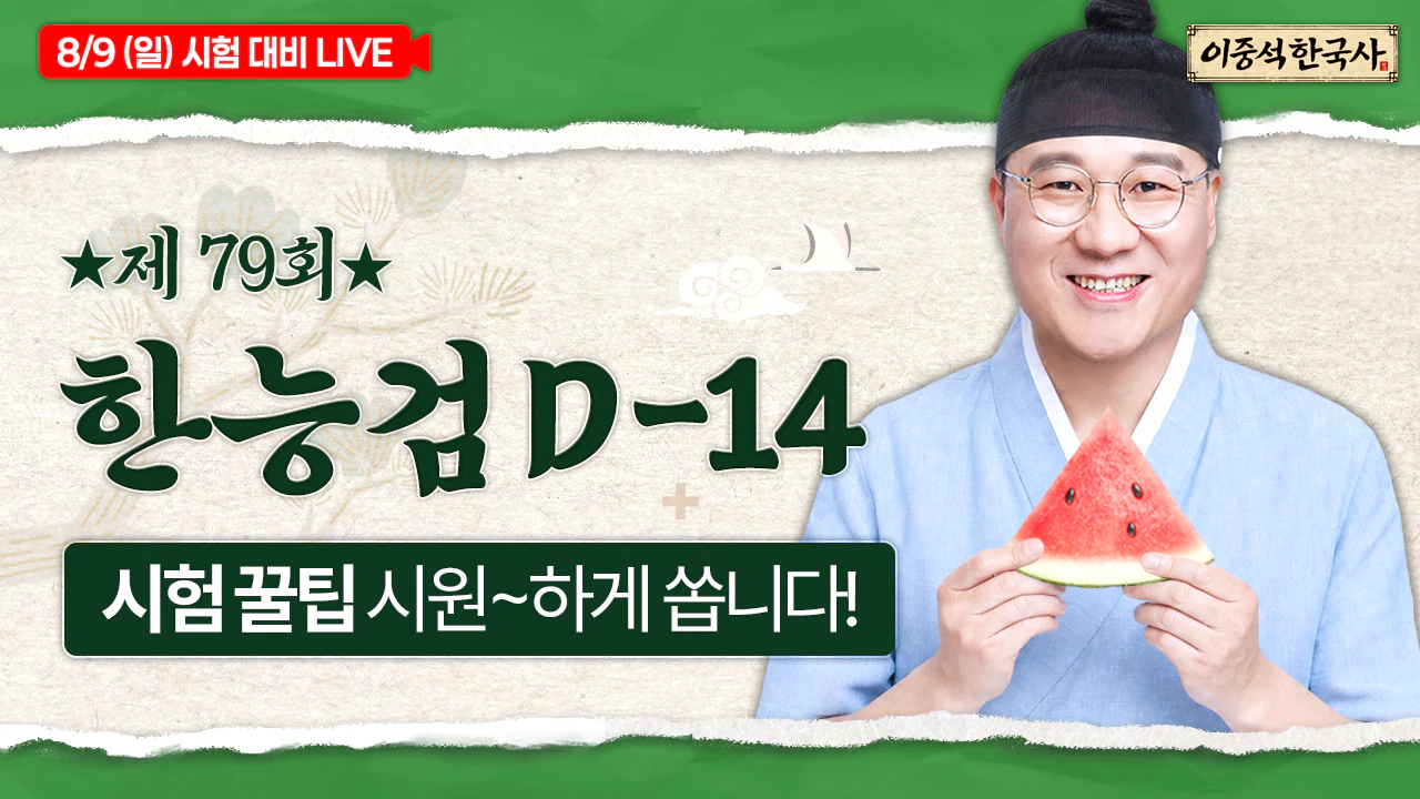해커스한국사