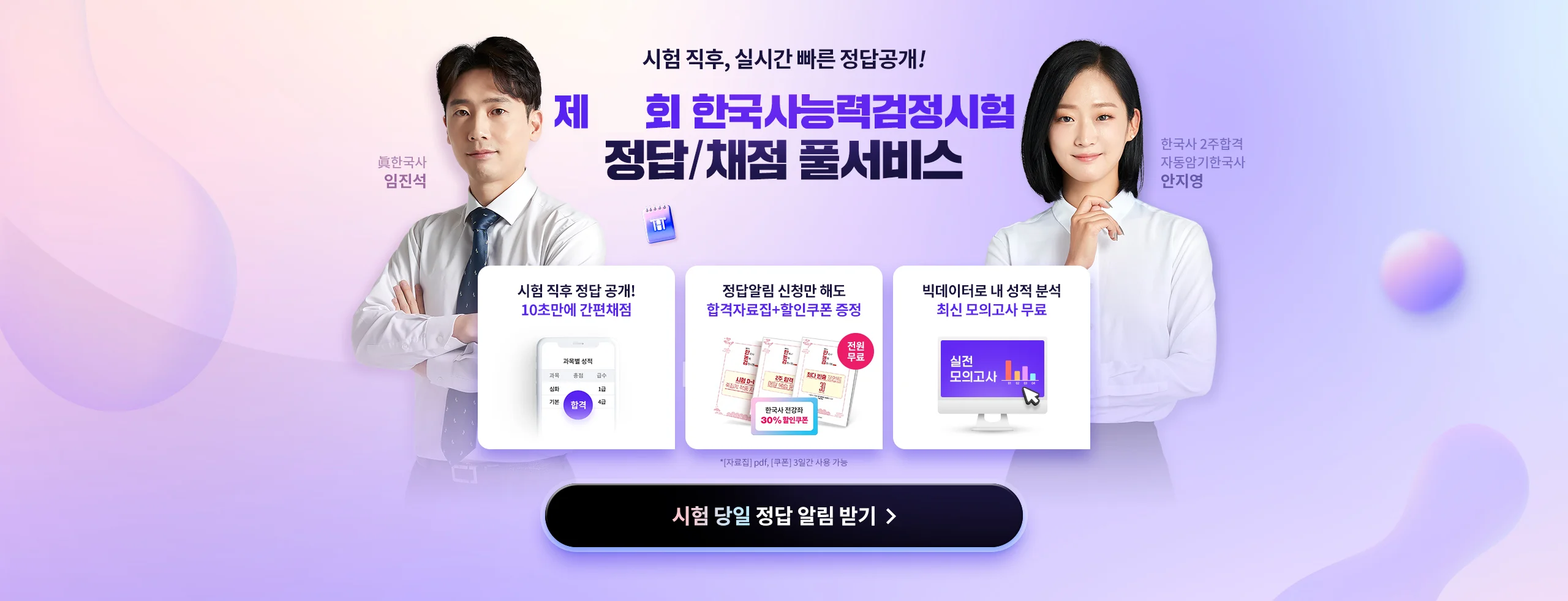 한국사능력검정시험 정답/채점 풀서비스 페이지