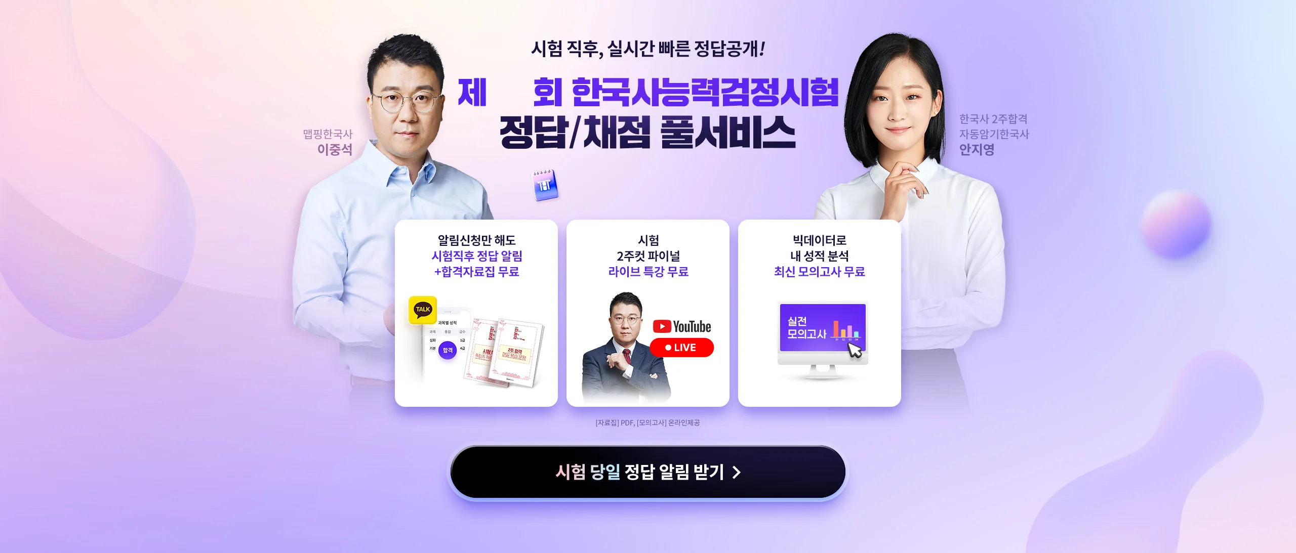 한국사능력검정시험 정답/채점 풀서비스 페이지