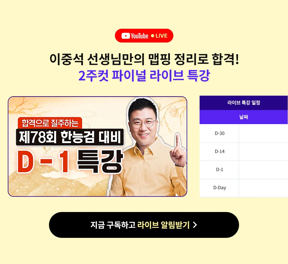 해커스한국사