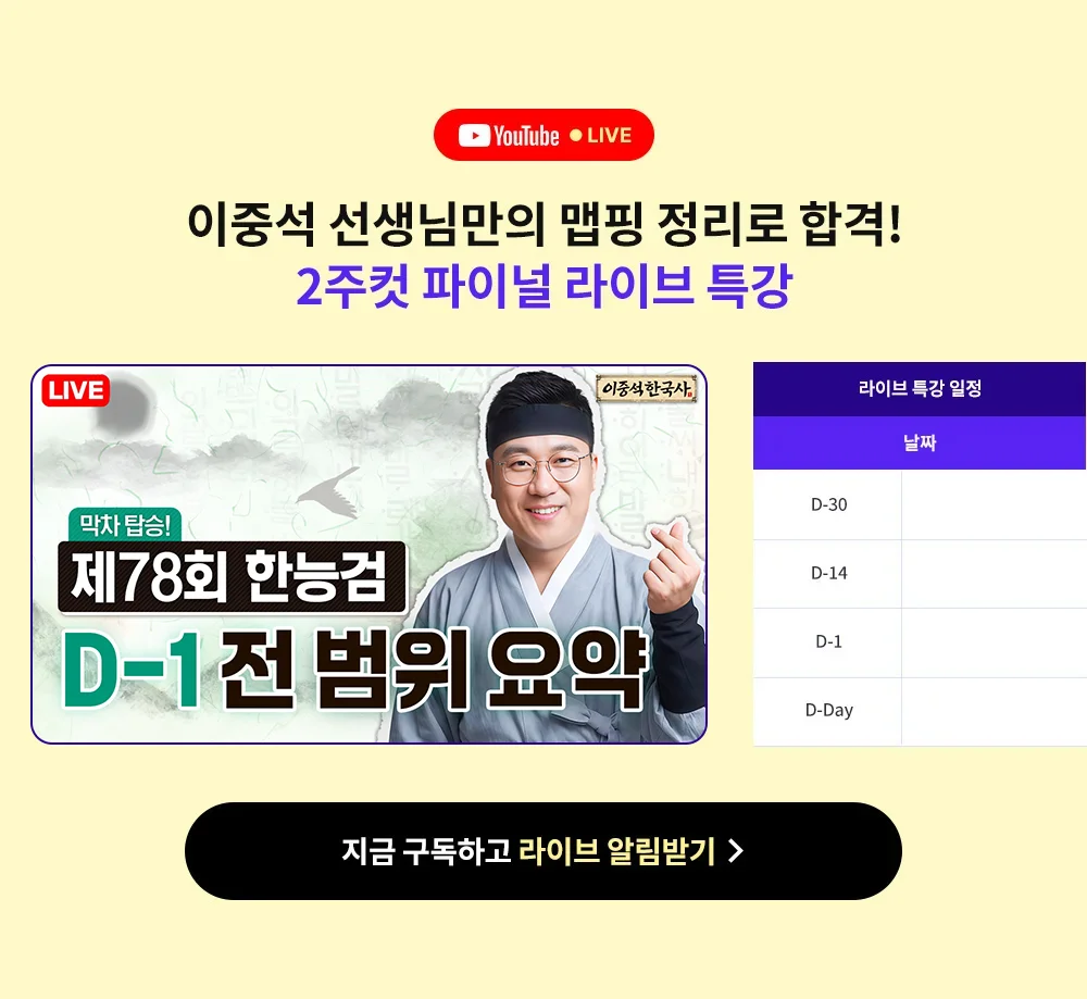 해커스한국사