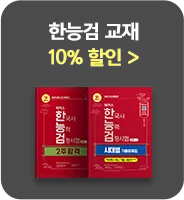 해커스한국사 온라인 모의고사 무료 이벤트 페이지 퀵배너