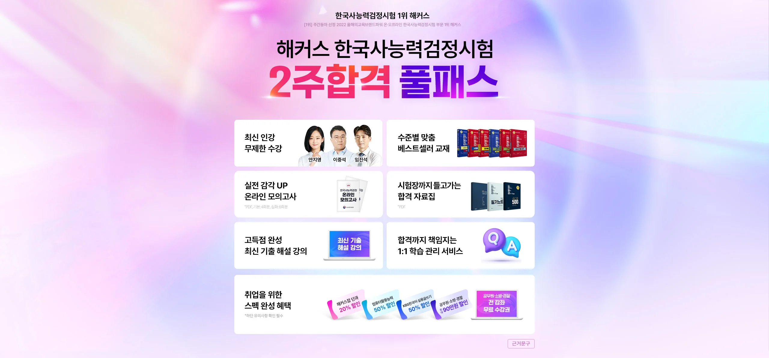 해커스한국사