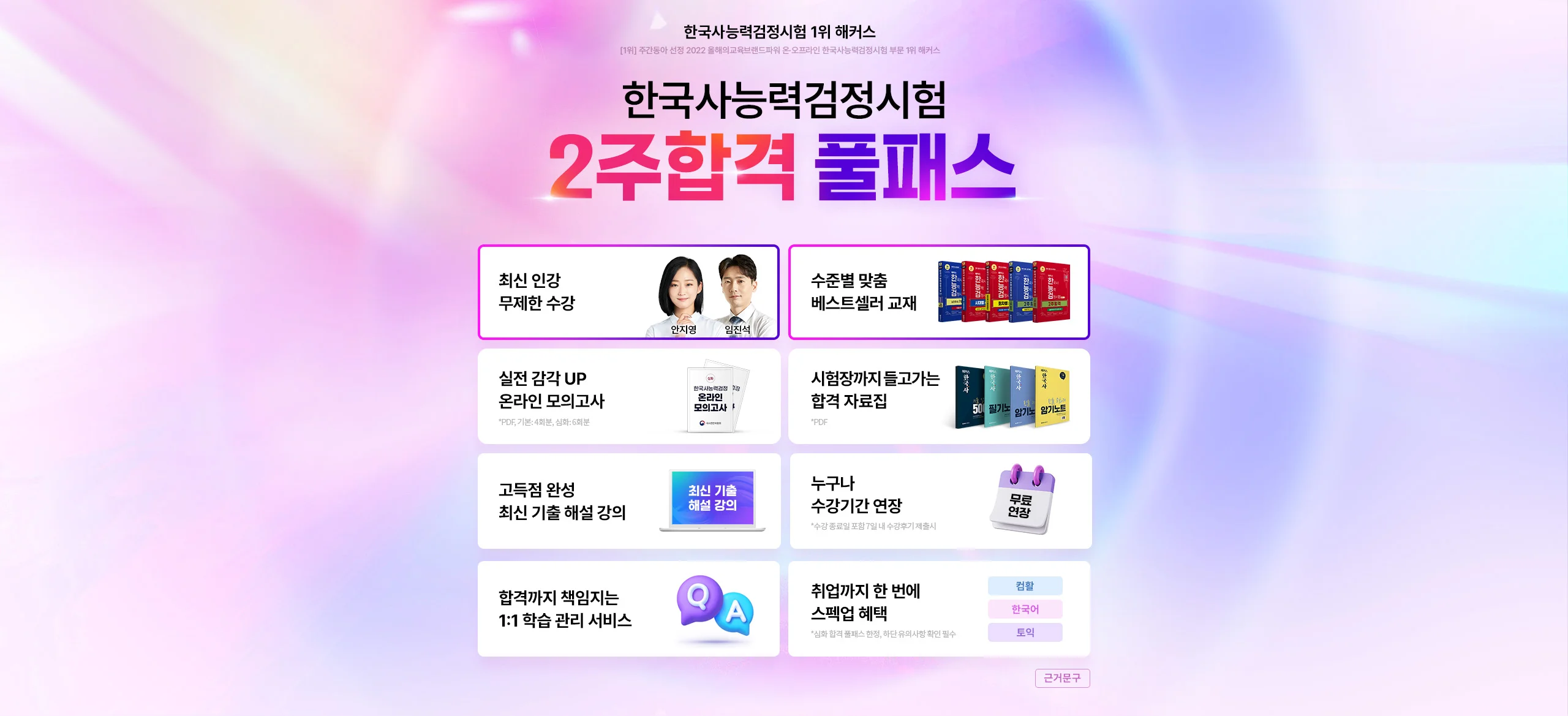 해커스한국사